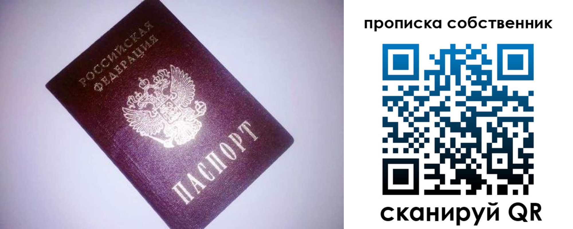 прописка от собственника в Трубчевске
